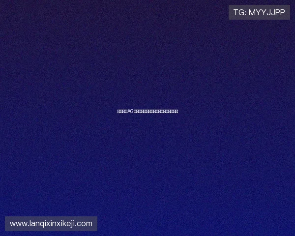 畅享乐橙AG旗舰厅网址：线上娱乐平台的魅力与优势